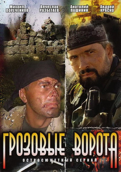 Póster de Grozovye vorota