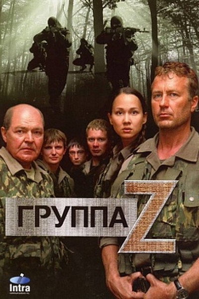Póster de Gruppa 'Zeta'