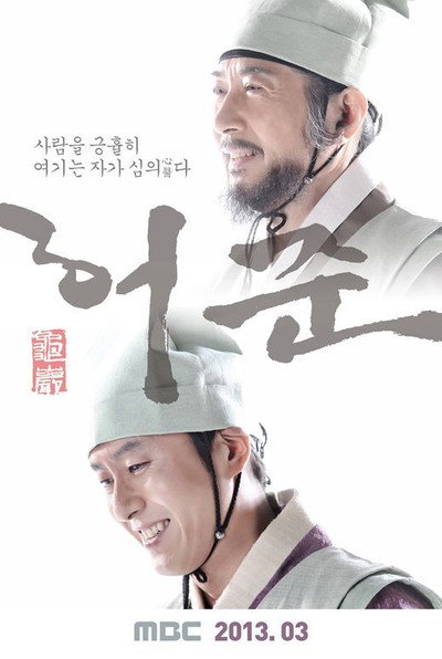 Póster de Gu Am Heo Joon