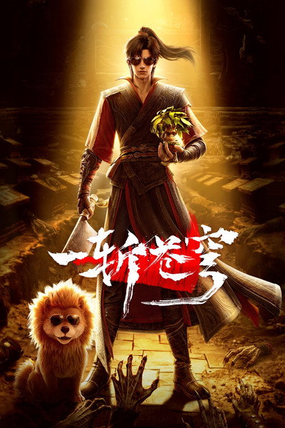 Póster de GuAn