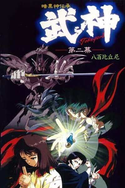 Póster de Guardian of Darkness