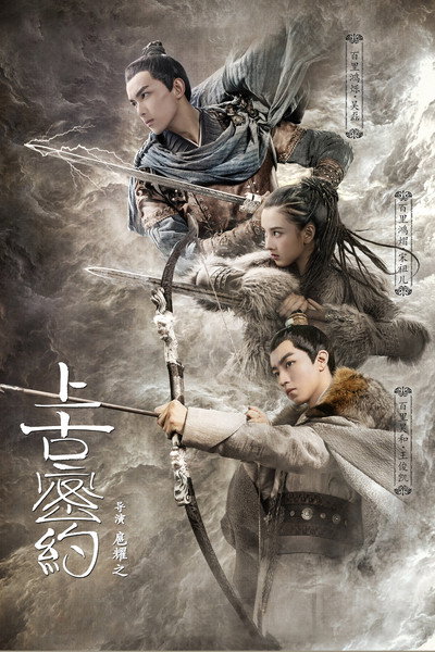 Póster de Guardians of the Ancient Oath