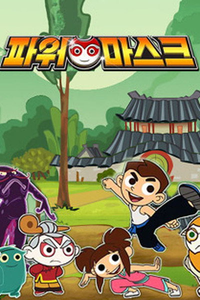 Póster de Guardians of the Power Masks