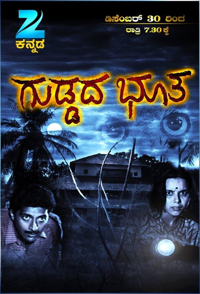 Póster de Guddada Bhootha