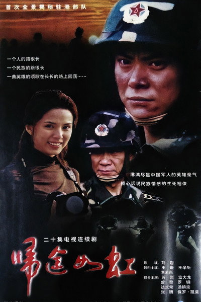 Póster de Gui Tu Ru Hong