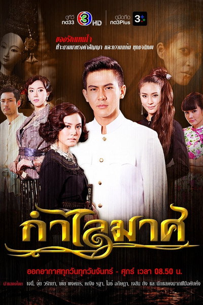 Póster de Gum Lai Mat