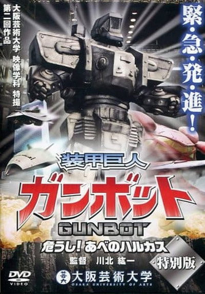 Póster de Gunbot