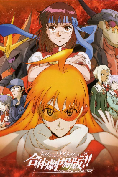 Póster de Gunbuster 2: Diebuster