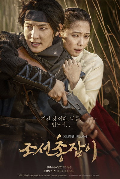 Póster de Gunman in Joseon