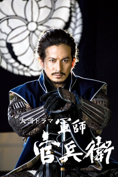 Póster de Gunshi Kanbee