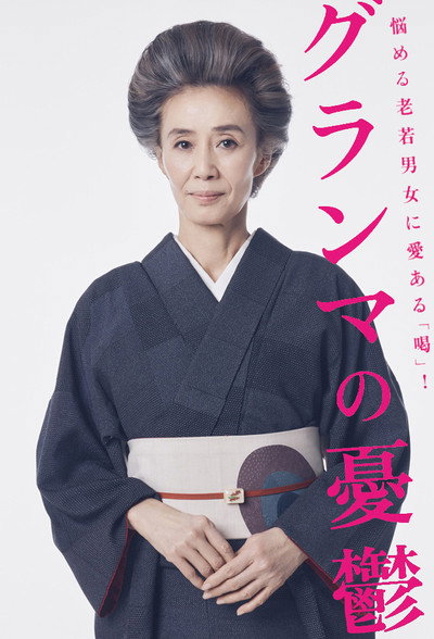 Póster de Guranma no yûtsu