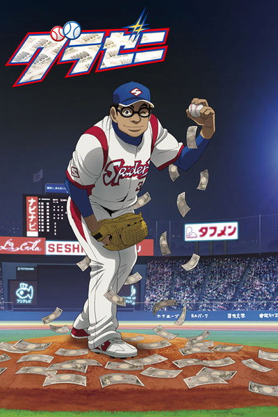Póster de Gurazeni