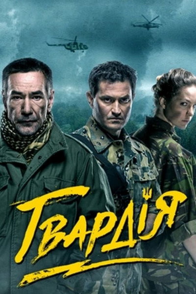 Póster de Gvardiya
