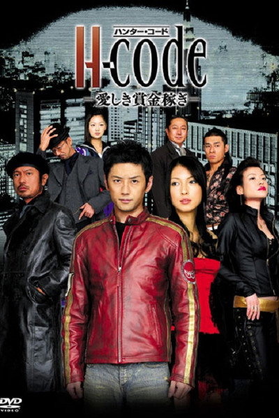 Póster de H-code