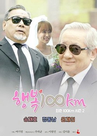 Póster de Haengbok 100 km