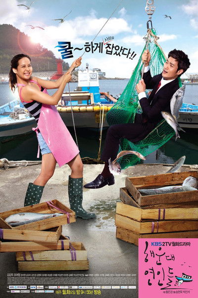 Póster de Haeundae Lovers