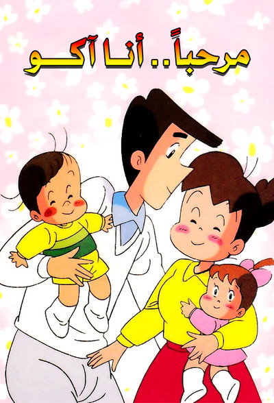 Póster de Hâi Akko desu