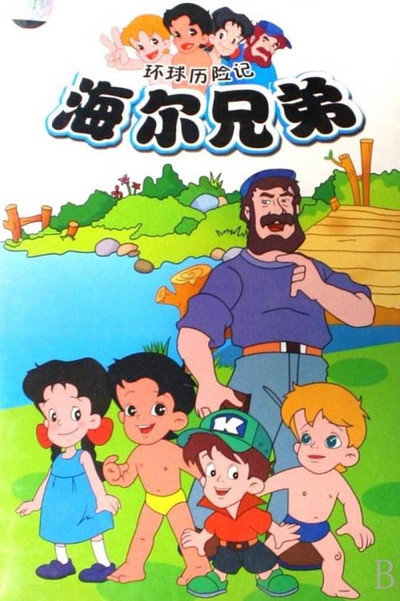 Póster de Haier Brothers