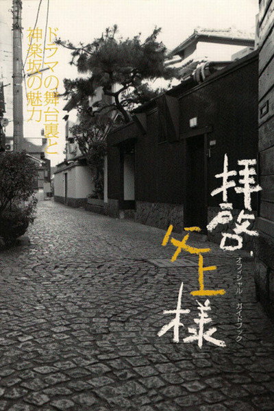 Póster de Haikei, Chichiue-sama