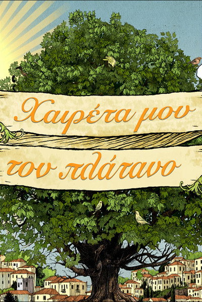 Póster de Haireta mou ton platano