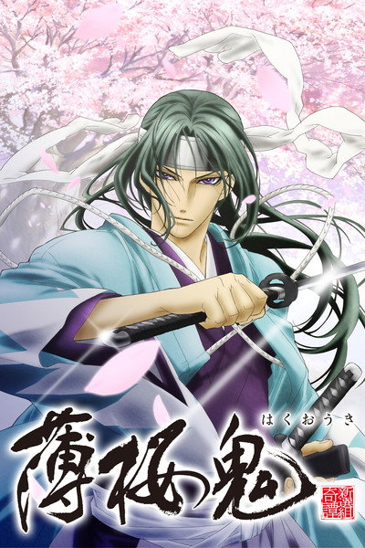 Póster de Hakuouki