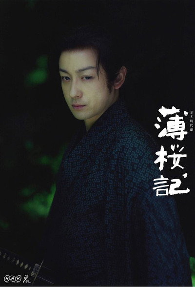 Póster de Hakuouki