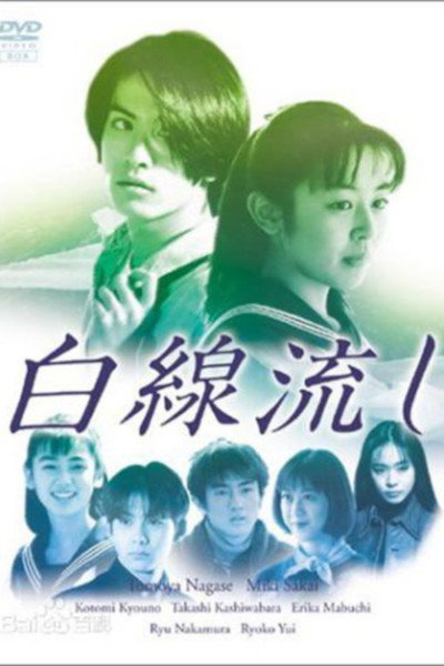 Póster de Hakusen nagashi