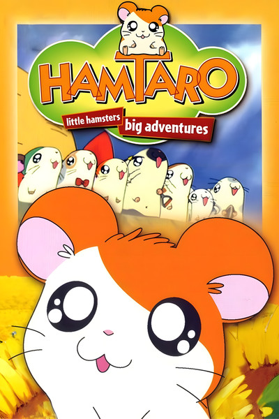 Póster de Hamtaro: Pequeños hámsters, grandes aventuras