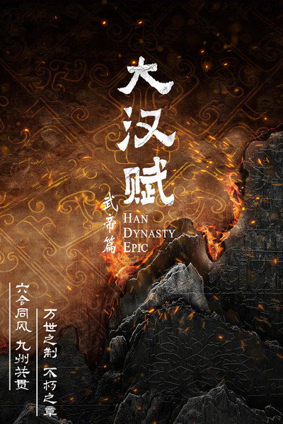 Póster de Han Dynasty Epic