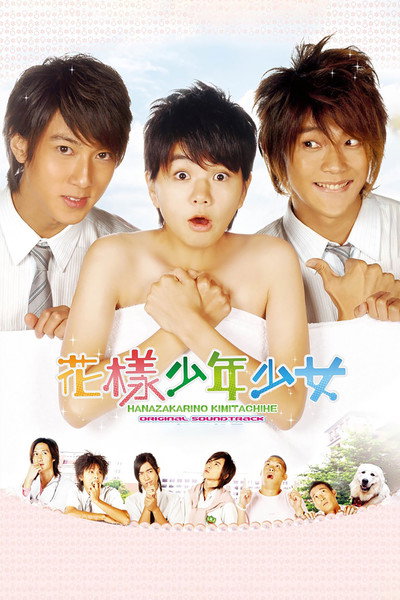 Póster de Hana Kimi