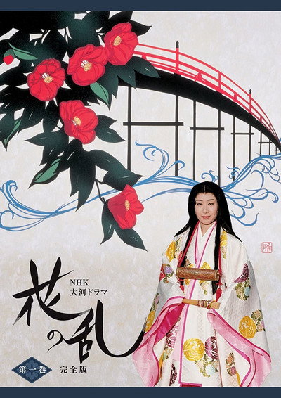 Póster de Hana no ran