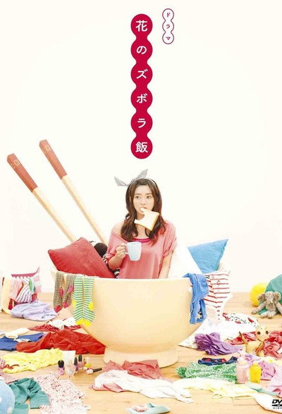 Póster de Hana no zubora meshi