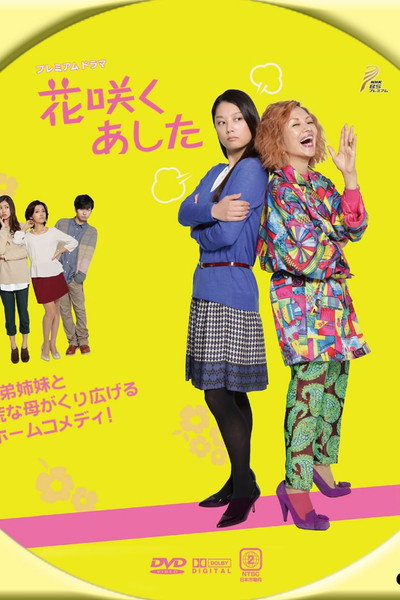 Póster de Hana saku ashita