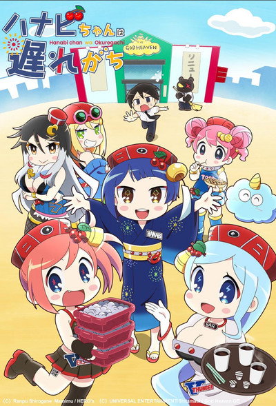 Póster de Hanabi-chan wa Okure-gachi