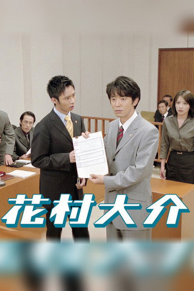 Póster de Hanamura Daisuke
