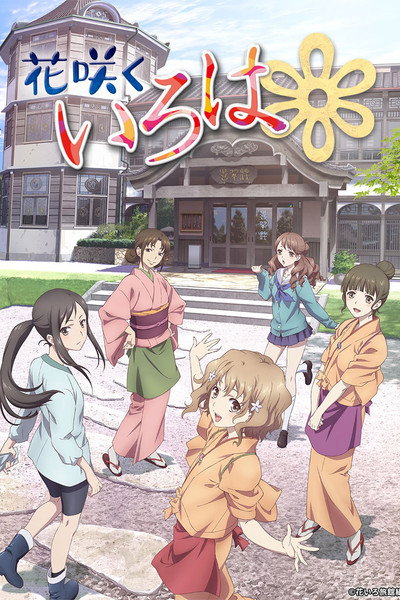 Póster de Hanasaku Iroha