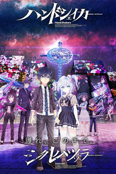 Póster de Hand Shakers