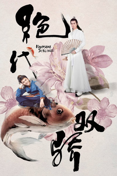 Póster de Handsome Siblings