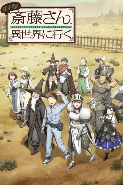 Póster de Handyman Saitou in Another World