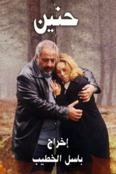 Póster de Haneen