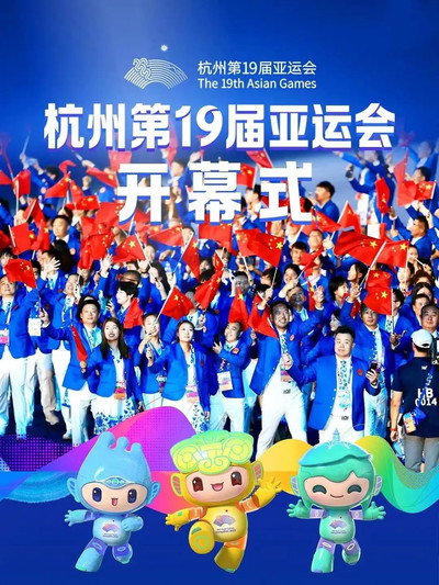 Póster de Hangzhou 2022 Asian Games
