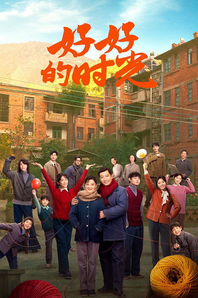 Póster de Hao hao de Shi dai