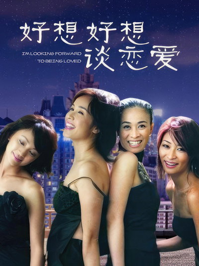 Póster de Hao xiang hao xiang tan lian ai