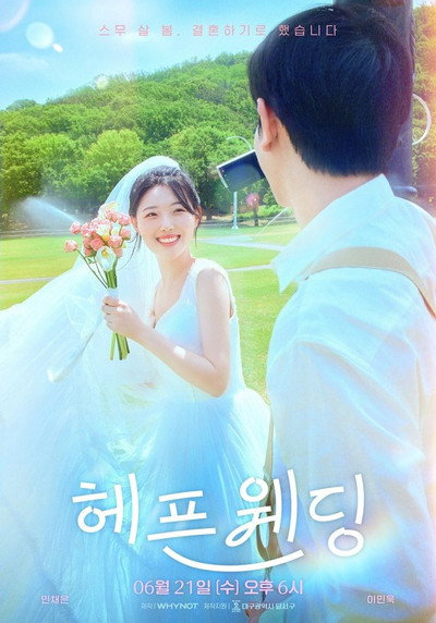 Póster de Happen Wedding