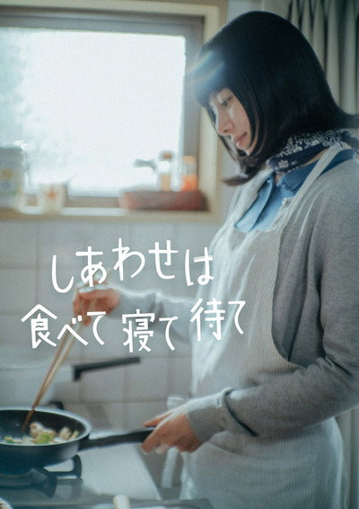Póster de Happiness Comes from Eating, Sleeping and Waiting