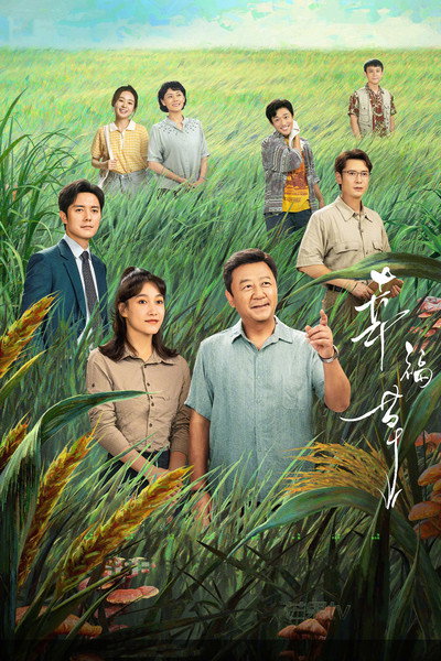 Póster de Happiness Juncao
