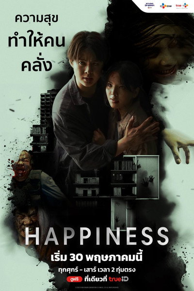 Póster de Happiness Thailand