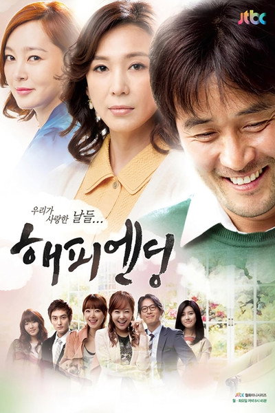 Póster de Happy Ending