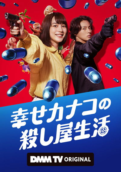 Póster de Happy Kanako's Killer Life