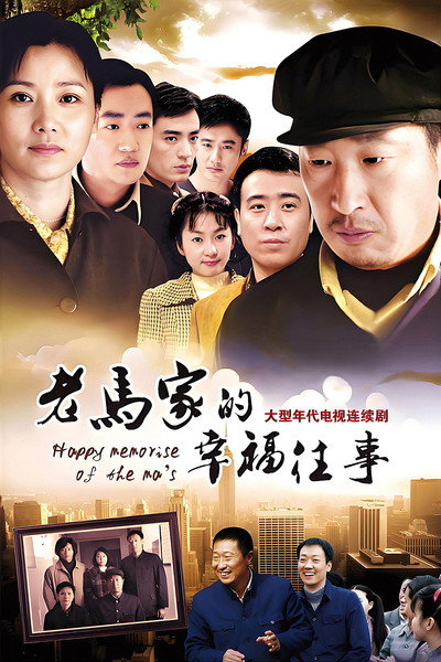 Póster de Happy Memories of the Ma's